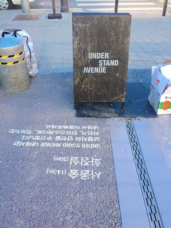Under Stand Avenue(언더스탠드에비뉴)
地址:서울 성동구 왕십리로 63 (63, Wangsimni-ro, Seongdong-gu, Seoul, Republic of Korea)
營業時間:大部分店家10:00~21:00
交通:盆唐線 K211首爾林站3號出口