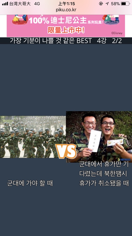 除了剛剛那些比較正經(?)的選擇之外,像是這種搞笑型的也有!心情最不好的時候是什麼呢?
對於男生來說這兩個根本要他們的命吧~左邊是要入軍隊之前,右邊則是在當兵時一直等待休假的時間,但是因為北韓的關係而取消休假,看完只想大笑XDDDD(男生是不是會選右邊啊)
