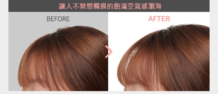 當然也可以用在瀏海囉!對於空氣瀏海扁塌的女孩來說,根本就是世界悲劇啊!這時候如果不把他吹澎,看起來就會很沒有精神,整個造型也會備受影響啊~尤其是這種瀏海,要是不用捲梳根本不會澎,看來這款已經完全可以取代圓梳啦~