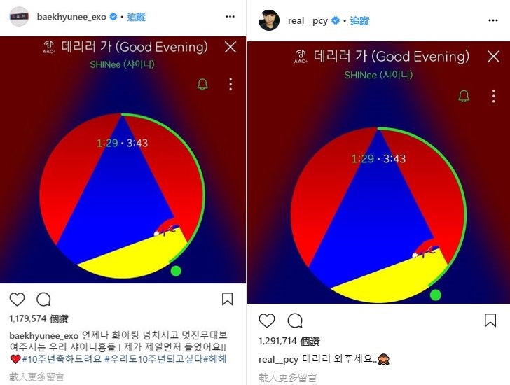 而後EXO成員伯賢與燦烈也發布貼文為師兄應援,只是有網友就發現了這三張照片的特別之處....
大家有注意到嗎?三個人截圖的秒數都是1:29處,因此有網友發文表示懷疑伯賢與燦烈是使用經紀人的圖片直接複製貼上,因此抨擊兩人沒有誠意...只是配合公司幫忙宣傳而已...