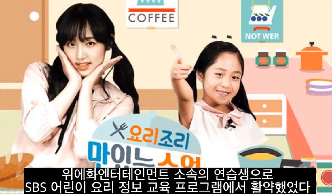 #崔藝娜
藝娜是樂華娛樂僅剩的練習生,在節目中可愛的形象及穩定的實力一直是藝娜人氣居高不下的原因,沒想到藝娜過去曾經出演過SBS的料理節目《요리조리 맛있는 수업》阿!相信最後一集藝娜也能得到好結果的!