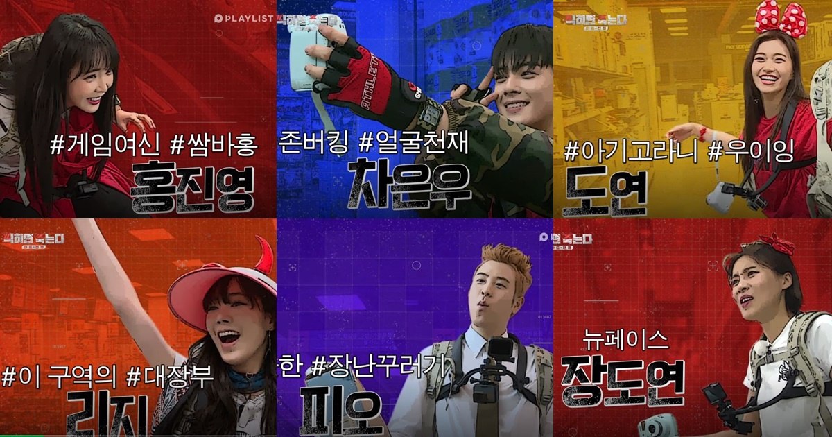 出演者包含洪真英、ASTRO 車銀優、Weki Meki 金度延、前After School成員Lizzy、Block B P.O,第三集節目中加入了喜劇女演員張度妍。