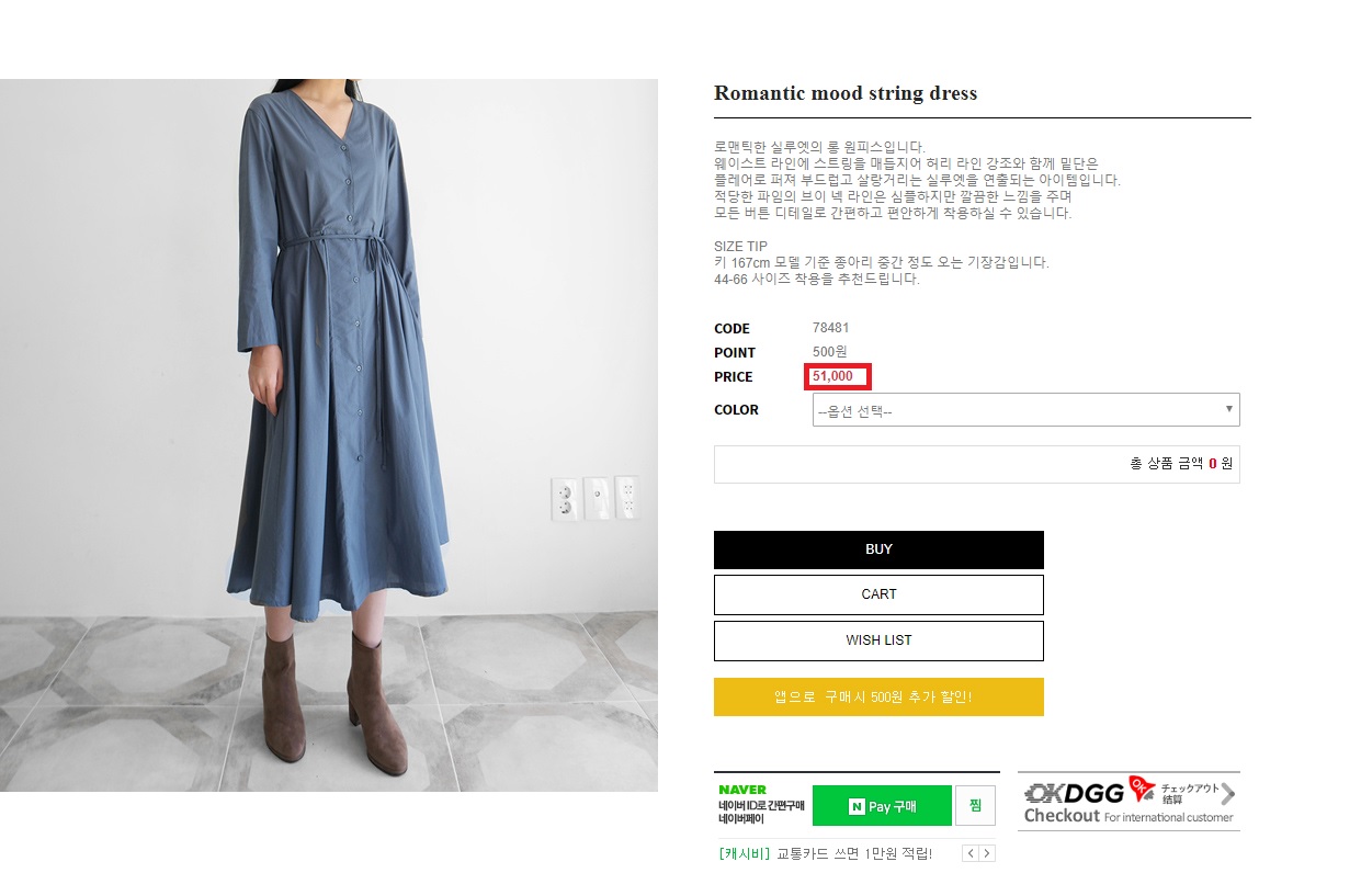 但是你該不會以為東大門的衣服就貴到不像話?摩登少女必須來做個測試...首先選擇一間我們歐膩時常在逛的網拍,看看這價錢...嗯...一件洋裝大概要1378元台幣左右,算是一般的韓國價,但是通常買完一件可能就會失血過多XDDD