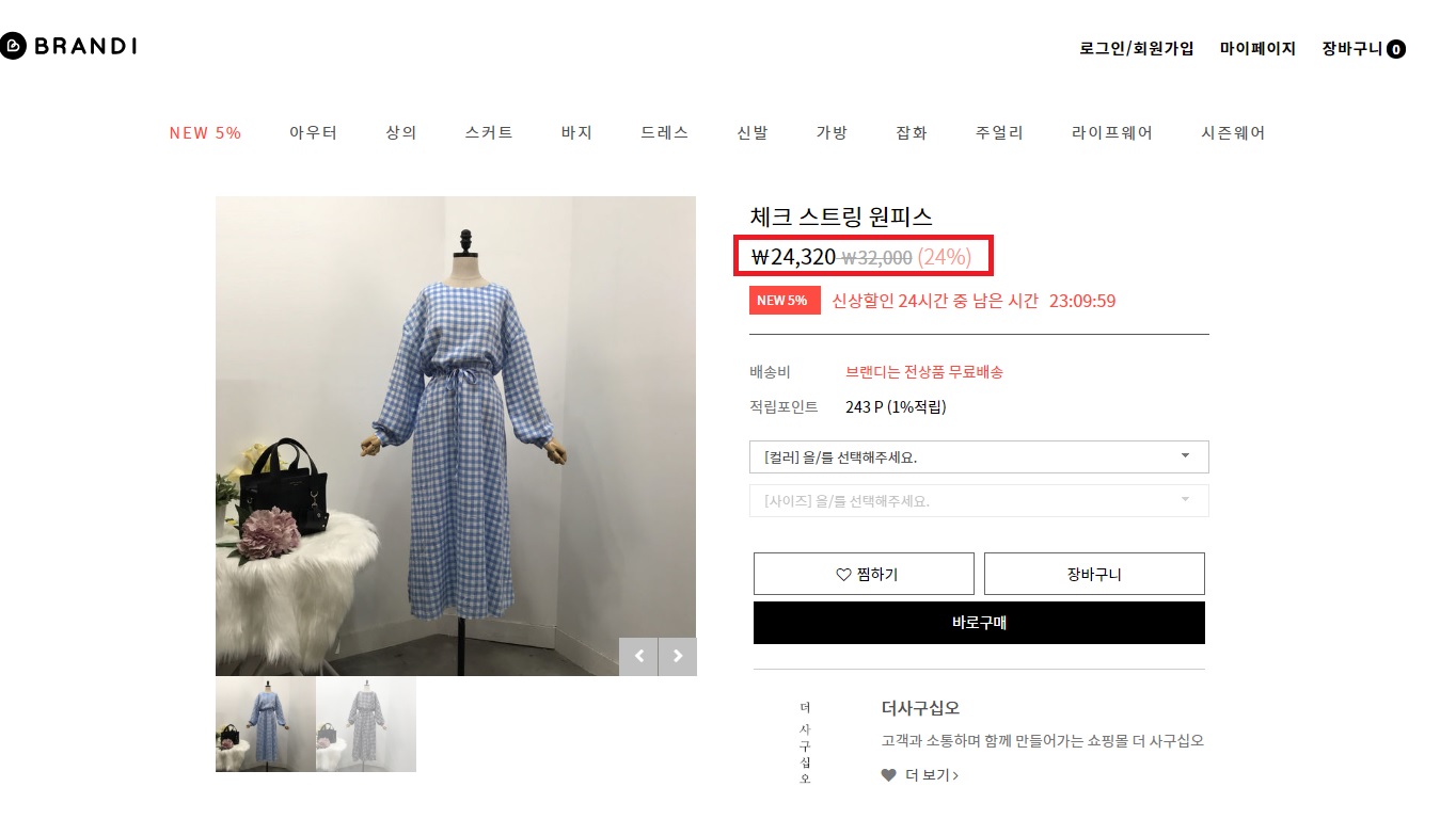 但是摩登少女隨便選一件BRANDI的超Q洋裝給大家看看,一件只要台幣657元左右,跟剛剛的單品差起來根本少了一倍啊~不僅如此,BRANDI上常常還會有打折活動,買到根本賺到~