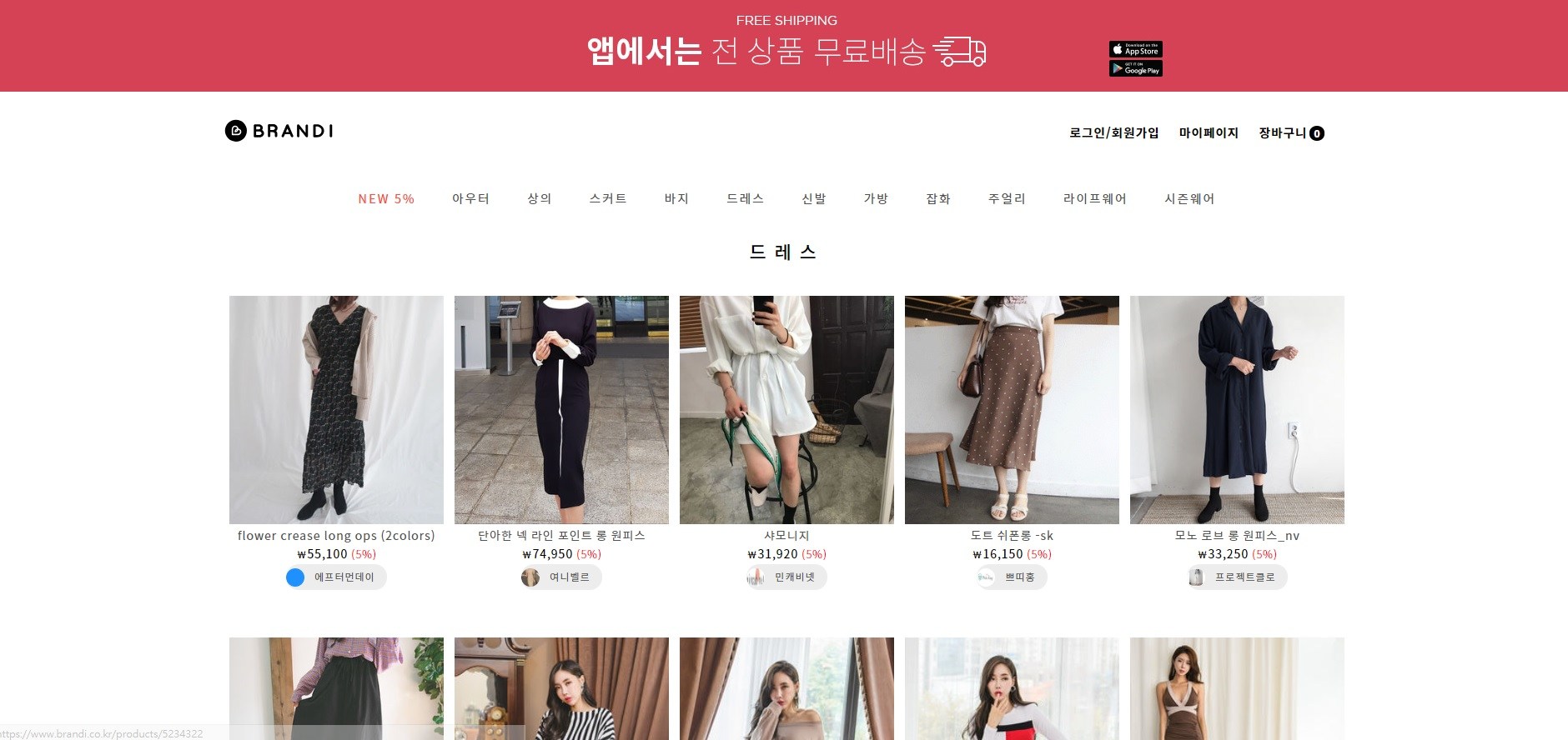 嘿嘿~其實剛剛摩登少女已經有偷偷透漏給大家了啦~因為摩登少女最近迷上「BRANDI」這個韓國網拍,他裡面不僅有很多東大門就有的單品,更有不同的網拍,每一款都是東大門指定販售啊!但是你該不會以為這些單品都很貴,或者是材質不如人意吧?