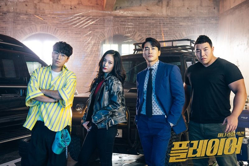 #《Player》
《Player》則是OCN於9月底推出的週末強檔劇,由打手、騙子、駭客和車手組成的四人幫,一起詐騙拿著不義之財的人,而宋承憲和鄭秀晶分別飾演騙子及車手的角色,秀晶演車手真的太讓人期待啦!!
俞承豪在第一集還特別出演,和宋承憲兩人短暫的對手戲真的太好笑了XDDD