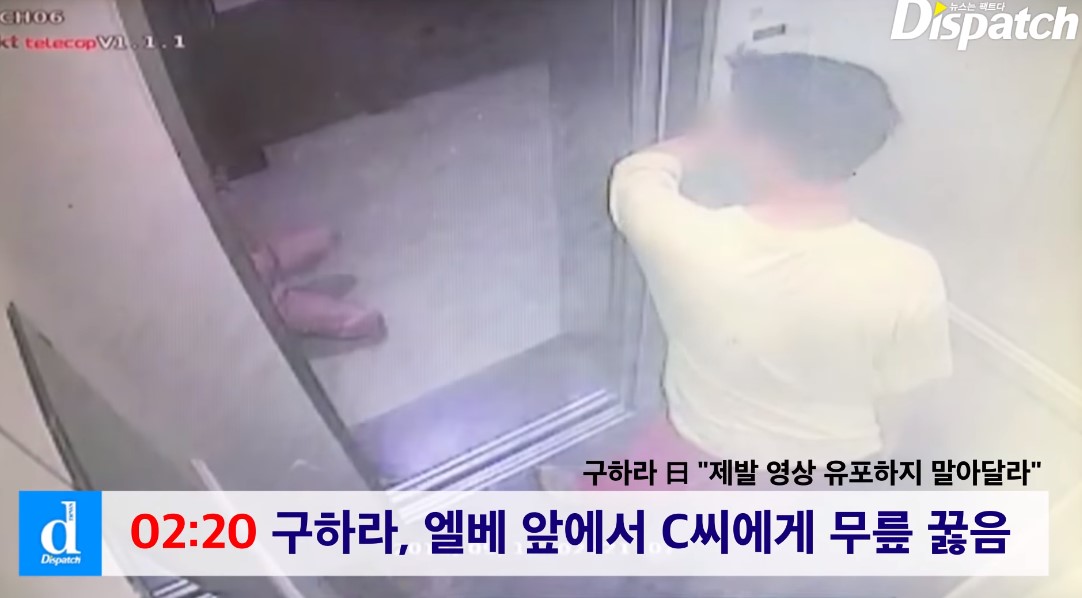 CCTV畫面更拍到具荷拉在凌晨2點左右穿著短褲跪在電梯門外求饒,崔鐘範冷眼旁觀隨後直接下樓,接著又傳了一段8秒的短片給她,具荷拉一看到後急忙跑到停車場找男方,而崔鐘範早已開車離去甚至疑似酒駕。