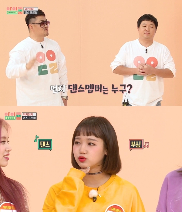 這次她們也出演回歸偶像必上節目之一《IDOL ROOM》,主持人說很多人留言:「Weki Meki是群舞界的新星」,甚至有人說:「全部都是舞蹈擔當」,所以就問了誰是舞蹈擔當,有情就表示自己是以舞蹈加入的,果然是Weki Meki的主領舞啊!