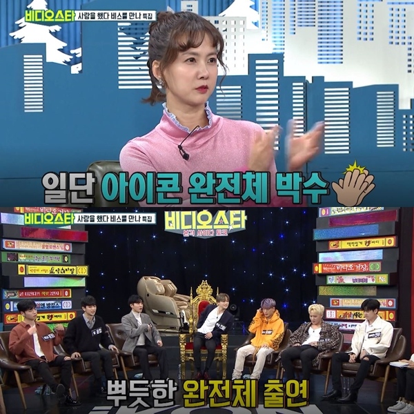 16日,iKON難得以完全體出演了《Video Star》,當天講話最有梗的成員就能登上藝能王的寶座,不只如此,還能任意使用後方的按摩椅,並獲得另外追加的個人出演費!