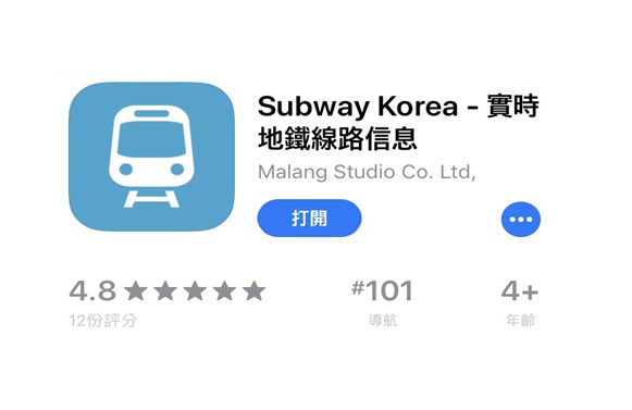 #Subway Korea(지하철)
這款地鐵app每兩三天就會即時更新最新的交通資訊,準確的估算到站時間以及需花費時間,對自由行的觀光客十分有幫助,而目前也有支援繁體中文