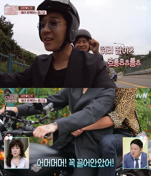 為了增進兩人的親密度,南太鉉就提議要騎機車載張度延去上班,要出發時就對張度延說:「抓我的腰就好了」看到這一幕攝影棚內的人都表示:「天吶!竟然抱這麼緊」
