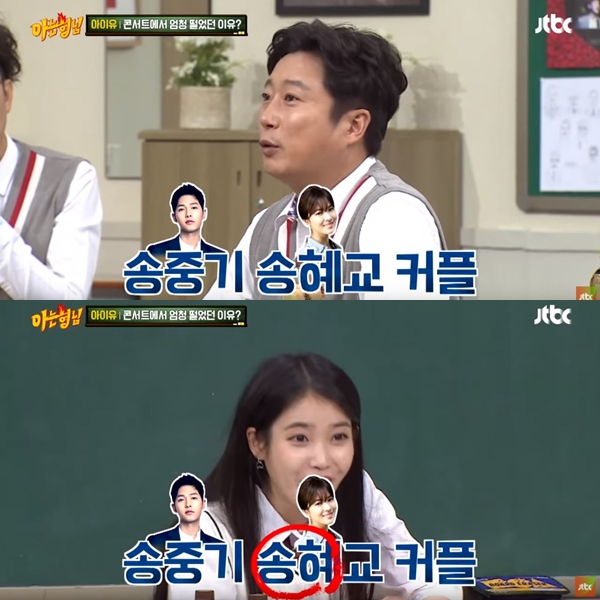 在27日播出的《認識的哥哥》節目片段中,IU提出的問題是「讓她在演唱會上感到非常緊張的理由是?」結果李壽根回答出了正確答案就是:「宋仲基及宋慧喬!」