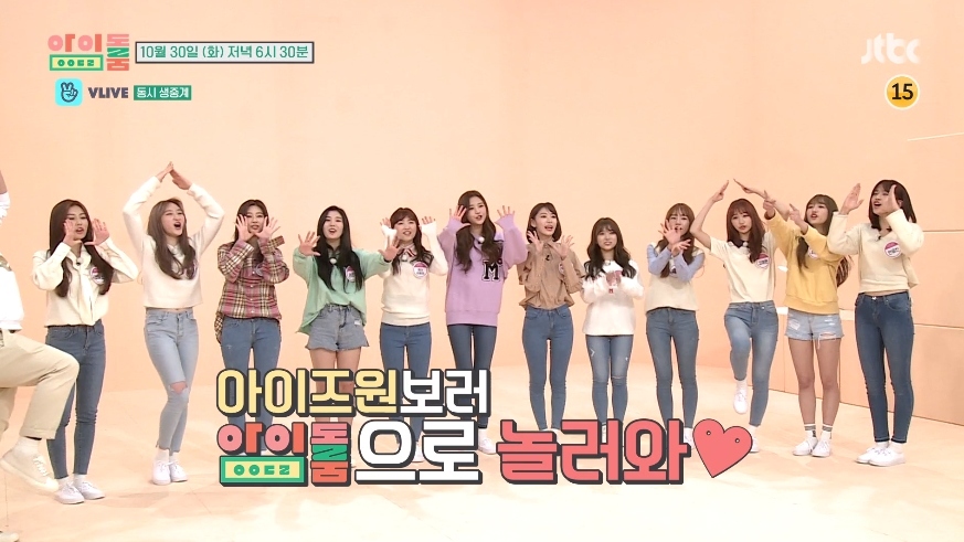 IZ*ONE日前參加節目《Idol Room》的錄製,成員各自展現了「以身體搞笑」、「舞蹈」、「個人技」等等的實力,而其中「撒嬌」的片段更是笑料不斷