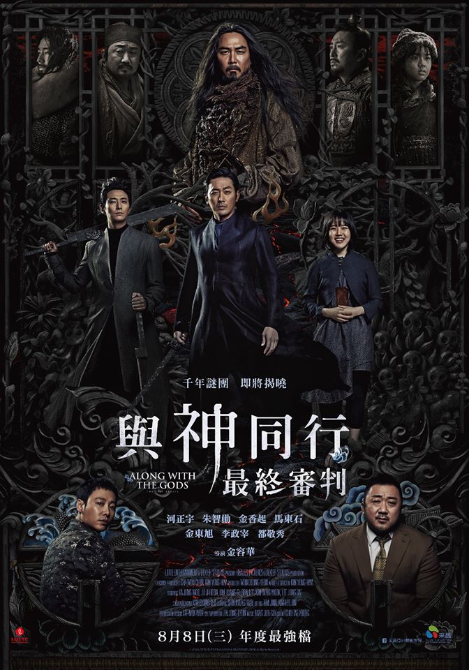 說到韓國電影絕對不能不提《與神同行》,改編自漫畫的《與神同行》不只第一集在台灣賣得嚇嚇叫、賺了我們一大堆眼淚,甚至推出的第二集也在台灣廣受好評,演員們還有來台宣傳呢!看完第二集的片尾後是不是很好奇第三集的下落呢?想必大家都很期待吧~