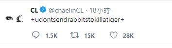 就在12日的時候,CL在她自己的推特上傳了一段文字「+udontsendrabbitstokillatiger+」,完整的話就是「U don't send rabbit to kill a tiger」,讓許多人猜測CL是不是意有所指。