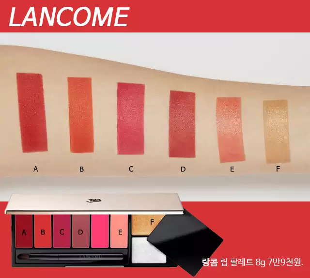 〝就像打了玻尿酸!3秒打造豐厚美唇!〞
|Lancome Lip Palette|
有紅色到珊瑚色等日常唇色,還搭配金銀兩色的珠光唇膏,不僅是水潤的奶油質地,顯色力也很高!
不僅如此,內附的調色盤還能讓人自行混合出想要的顏色和濃度!
想畫出適合聖誕派對的特別唇妝的話,用彩度高的紅色唇彩上色後,再用金色的珠光唇膏在唇峰與唇珠的部份輕拍,3秒內就能打造飽滿的美唇囉!