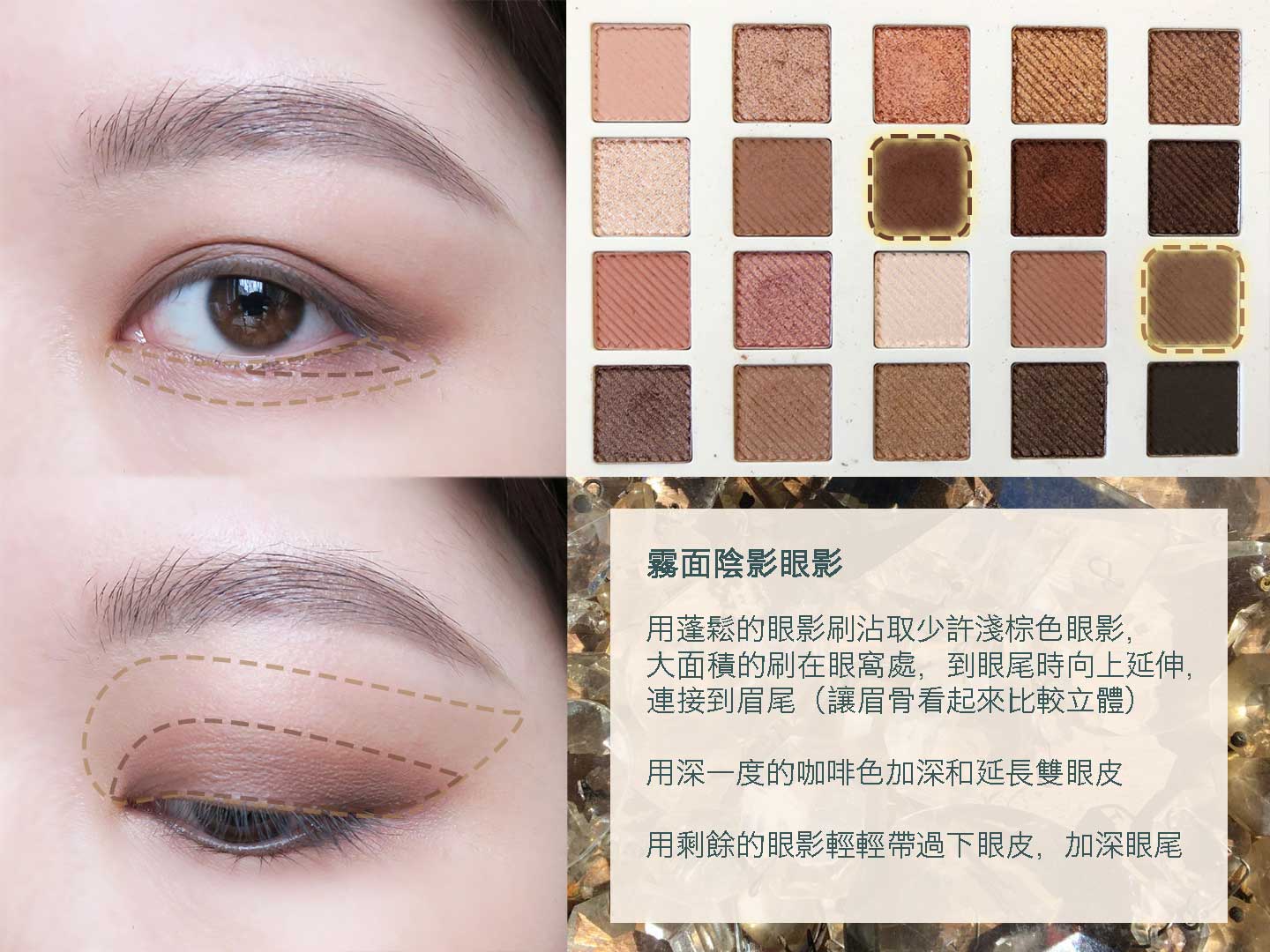 眼影盤:Etude House Personal Color-Warm Tone
這個眼妝的重點不在色彩~
目的是加深眼睛周圍的陰影,讓眼睛看起來更深邃!