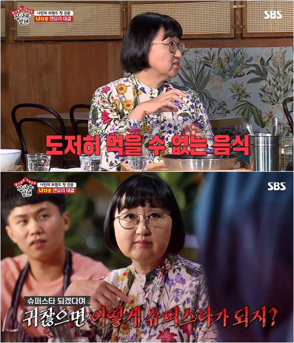 盧熙英聽完陸星材介紹先說了「如果連這個都麻煩的話還需要活著嗎」試吃一口後表示「本人吃過了嗎?為什麼不自己嚐完味道再端出來,不試吃就拿來給別人嚐的話是非常錯誤的判斷,因為這實在是不能吃的食物」直言表達自己的想法。