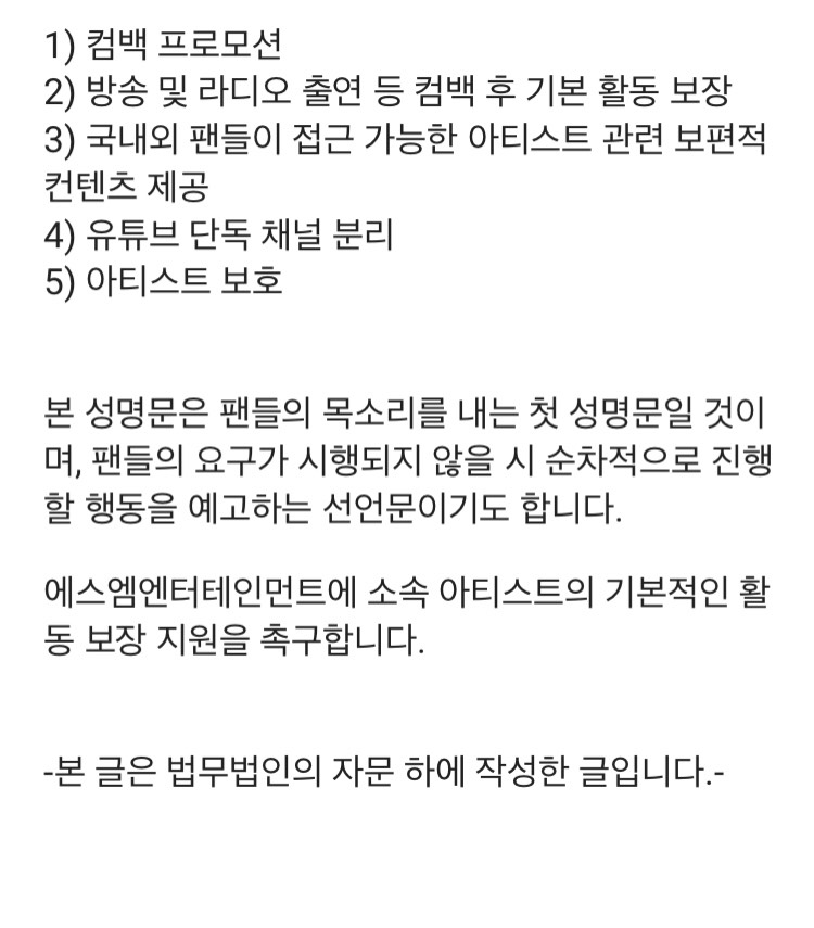 而這次主要聯署的內容除了請SM對回歸多做些宣傳還有讓他們多參加點綜藝之外,還有藝人的人身安全、YouTube頻道獨立以及提供國內外的EXO-L能夠與EXO溝通的管道等等訴求。