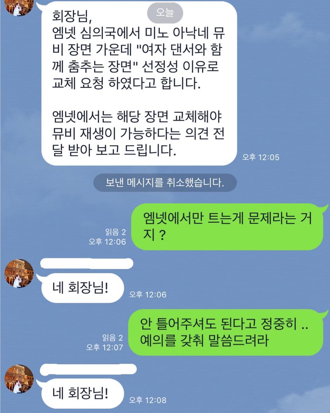 公司職員先表示Mnet電視台以Mino的《FIANCÉ》MV和女舞者一起跳舞的片段具有煽情效果的理由稱這支MV不能播放,如果要播出的話必須更換場景才行,楊賢碩回應「只有Mnet的播放有問題嗎?」、「那請慎重禮貌的告知對方『不播放也沒關係』」楊賢碩還在貼文寫下「《FIANCÉ》MV播出為什麼有問題,現在終於知道了」
