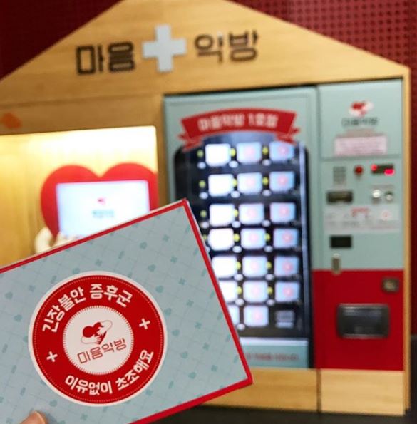 撫慰心靈的「感性販賣機」,當心情抑鬱又沒人訴說時,就找它!裡面販賣的是20種針對未來迷茫症、人群恐懼症、自信低迷症候群等症狀做的處方,是不是光聽就覺得超神奇!舉例來說,如果你選擇了人生失敗症候群,它就會掉出甜甜的小點心、暫時忘卻煩惱的散步地圖、電影推薦單、療癒心靈的圖畫等專屬處方,雖然不是真的藥物處方,但暫時的小樂趣也會讓你舒心一些!(編覺得韓國人的壓力真的很大ㅠ)在市廳站和大學路可以找到它唷~