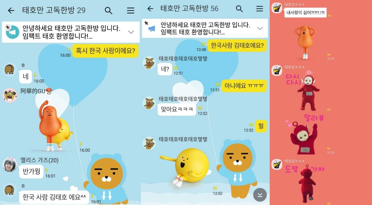 當粉絲問初次到孤獨房的泰浩:「或許....是韓國人金泰浩沒錯吧?」,他回答:「對~是韓國人金泰浩沒錯!」甚至錄音說了一遍呢~喜歡黏黏怪和小波的泰浩也很常用貼圖洗版,連粉絲都受不了叫他「停止!」讓他生氣又難過的說:「難道你們討厭我的愛嗎?ㅠㅠ」