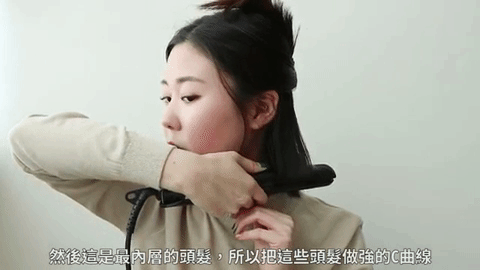 步驟2:
從下面1/3的頭髮開始整理,將下層的頭髮全部以C字彎的方式捲。可別以為他是裡面的頭髮就不在意,這可是製造出完美法的最基礎,一定要捲乾淨喔!不然突然出現直直的頭髮很不自然。