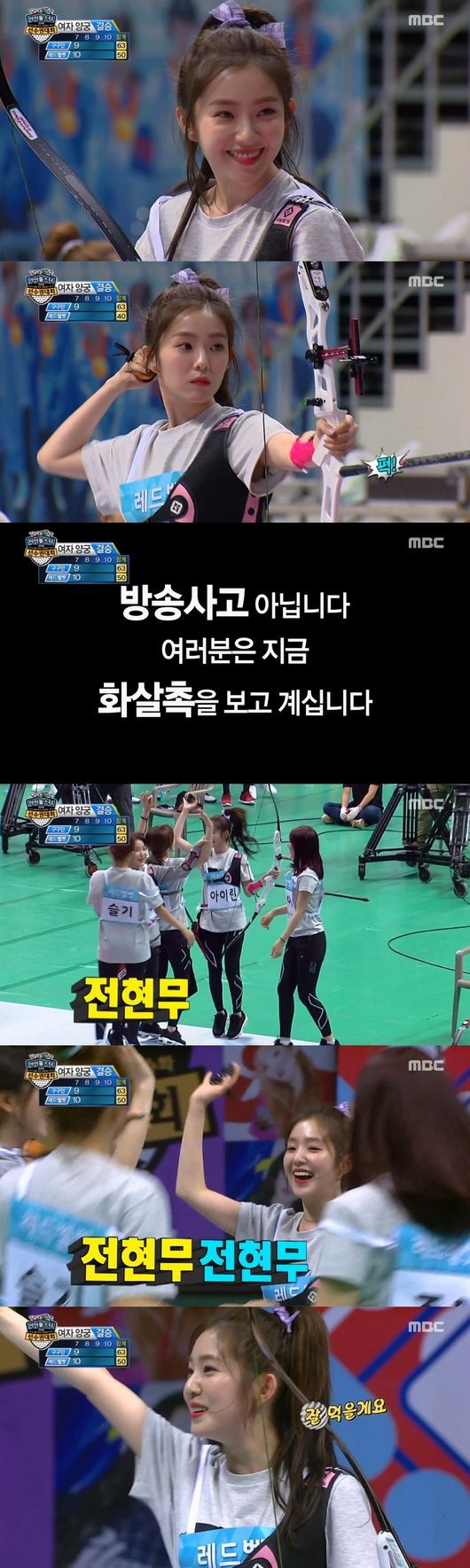 #1 Red Velvet-Irene (2018年中秋特輯)
最近一次就是女神Irene!射破鏡頭的當下,Irene開心地跳起來和隊友歡呼,超級可愛~如此精準的射擊也讓主持人全炫茂不得不履行自己立下的公約,自掏腰包請大家吃炸雞XD