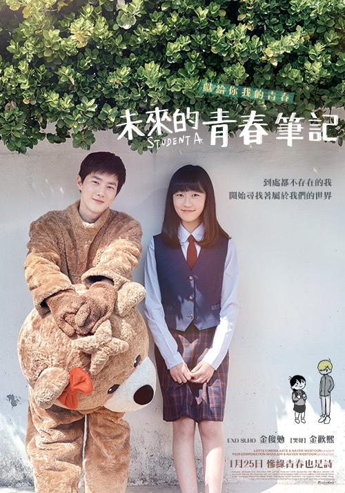 因為SUHO又挑戰大螢幕啦~這次即將在台上映的是這部與《哭聲》童星金歡熙共同主演的《未來的青春筆記》,還被影評大讚為是一部「看完會想擁抱主角的青春療癒電影」呢!