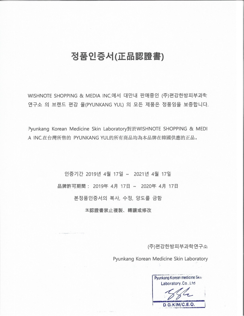 第2是因為授權給其他公司,就要連帶保證他們家的商品全數都是正品,萬一其他公司賣假貨,他們也要負連帶責任,但這樣風險很大,所以如果公司信用不好,一般韓國化妝品公司是不可能會輕易給文件的!