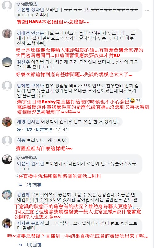 對於無意識闖下大禍的HANA,除了粉絲在第二次的直播中紛紛留言要她「不要擔心、不要自責、沒關係」,直播事件曝光後,雖然有網友批評這個失誤太大,認為她應該要更小心,但多數網友也都表示「能理解她的情況」,認為下意識念出號碼或密碼這種事一般人也常常發生,雖然身為藝人應該更小心,但並不是需要被過度譴責的事情。