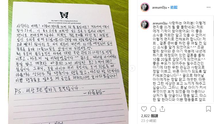 雅凜透過自己的IG,上傳了一張親手信的照片,內容提到自己在準備婚禮的時,前幾天知道了懷孕的消息,因此原本預定的婚期也提前到10月20日,也寫下自己對當父母的期許,引來大批粉絲留言祝福。