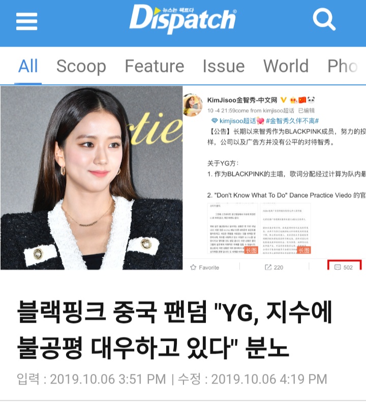 近日韓網出現一篇YG疑似對BLACKPINK成員Jisoo有不公平對待的文章,引起韓網熱議,而源頭就出在BLACKPINK中國粉絲向經紀公司YG發的一封信上。