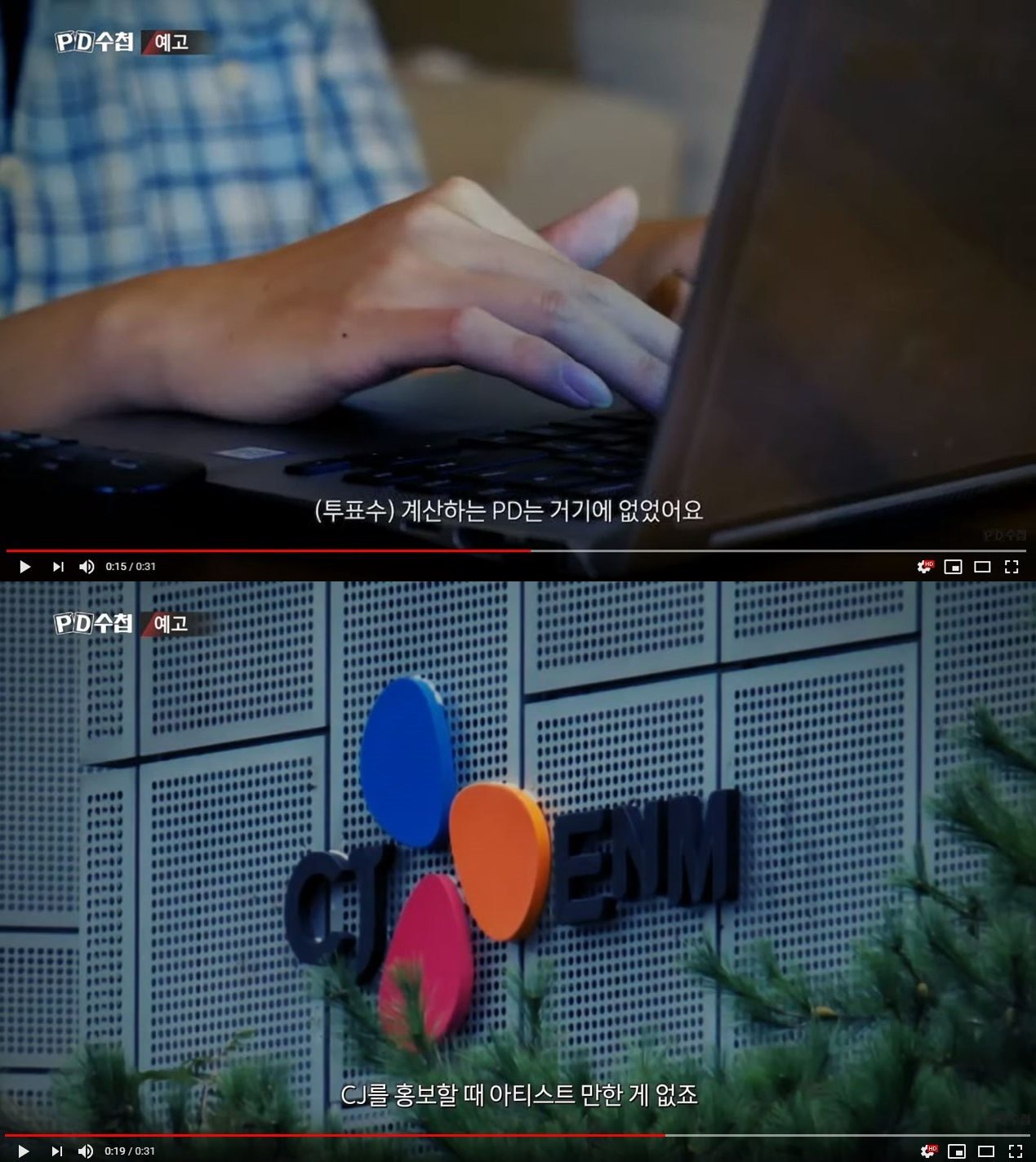 所以包含所謂操縱票數、操縱排名的部分,真的要認真的說其實根本就沒有,因為在那裏「根本沒有負責計算票數的PD」。但CJ製作「造假的選秀」到底目的是什麼?據爆料者透露,在整個節目製作的過程中,CJ除了認真宣傳會出演節目的藝人外,實際上什麼都沒有做。