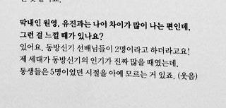 而成為話題的就是因為這個雜誌訪問,問題是向身為隊長也是大姐的權恩妃詢問,對於忙內Line的員瑛與俞真有沒有那種感受到「年紀代溝」的時候呢?權恩菲則回答:「有的,她們倆都以為東方神起一開始就是雙人組合,但在我那個年代東方神起可說是人氣相當紅的男團,沒想到她們倆都不知道原先是五人男團的。」