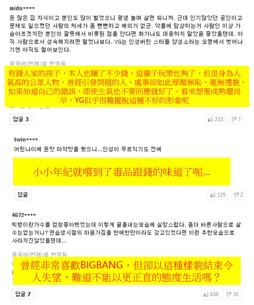 看到T.O.P留言回覆並認為T.O.P態度不佳的網友們,也紛紛在韓國網站上留下了各種對TOP的負面留言,覺得T.O.P如果生氣也不要回應就好了,但卻是選擇以反諷的方式回應對方,尤其是在他之前惹下的種種風波後,實在不是一個好的公眾人物該有的典範。