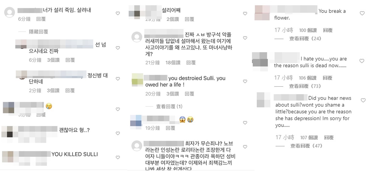 有激進的粉絲留言道:「是妳殺了雪莉。」、「YOU KILLED SULLI」、「你毀了雪莉,你欠她一個人生」、「你打碎一朵花」、「我恨你...你是雪莉現在死亡的理由」、「你有聽到雪莉的消息嗎?你一點都不感到羞愧嗎?因為你是讓她沮喪的原因!」,不過也有理智的粉絲幫忙說話,表示雪莉的死不能怪到崔子頭上。