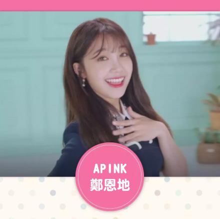 #1 MV:FIVE
這支MV主要的重點就是清爽甜美,所以在妝容上不會使用過多的配色。底妝的部分,因為恩地本身的皮膚已經很好了,不需要做遮瑕這個動作,所以只要選用保濕度較高的氣墊粉餅即可。(Giverny-雪紡保濕貼合氣墊粉餅02號)