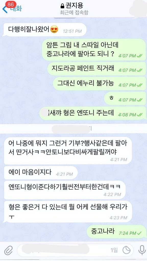 15日,TOP在IG限時動態上公開了他與GD之間的對話截圖,內容中提到因為作品不是他喜歡的風格,想把GD送他的畫放上二手網站販賣,並表示自己送GD的是安東尼的名畫。