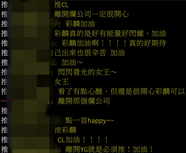 看到CL貼文的網友也紛紛留言:「離開爛公司一定很開心」、「彩麟加油」、「彩麟真的是好有能量好閃耀,加油」、「自己出來也很辛苦 加油」、「閃閃發光的女王」、「看了有點心酸,但還是很開心彩麟可以離開那個爛公司」等。