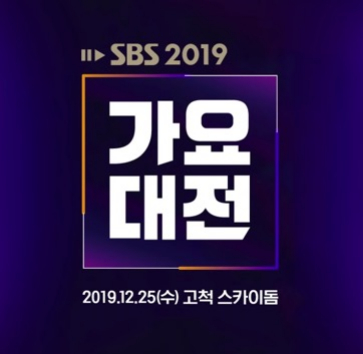 由韓國電視台SBS所舉辦的《SBS歌謠大戰》,今年將在聖誕節於首爾高尺天空巨蛋展開,想必粉絲們想去去年的各種限定合作舞台,就已經開始期待今年的《SBS歌謠大戰》了吧!