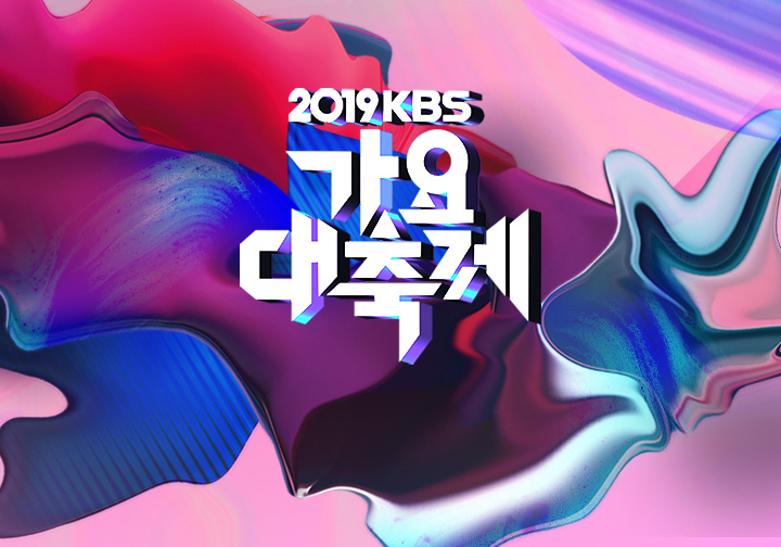 《KBS歌謠盛典》是韓國KBS每年年末舉行的K-Pop年度特別音樂節目暨頒獎典禮,今年將在12月27日於在一山KINTEX舉行,門票申請在17~20日於《2019 KBS歌謠盛典》的官網進行。