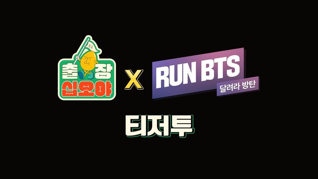 Bts 出演 出差十五夜 卻讓jin 氣罵 羅䁐錫啊c Xd 爆笑預告引網熱議 Wishnote 所有美好如你所願 Bts 出演 出差十五夜 卻讓jin 氣罵 羅䁐錫啊c Xd 爆笑預告引網熱議 Wishnote 所有美好如你所願