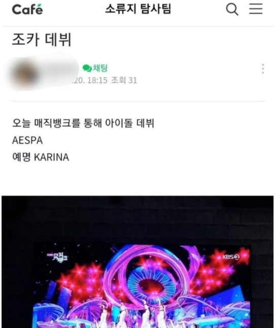 看到該文章的網友們紛紛留言說「寫Magic Bank好可愛」、「如果我是Karina叔叔,我也會炫耀」、「聽說在已加入的所有討論區上發文了」、「太可愛了」等。