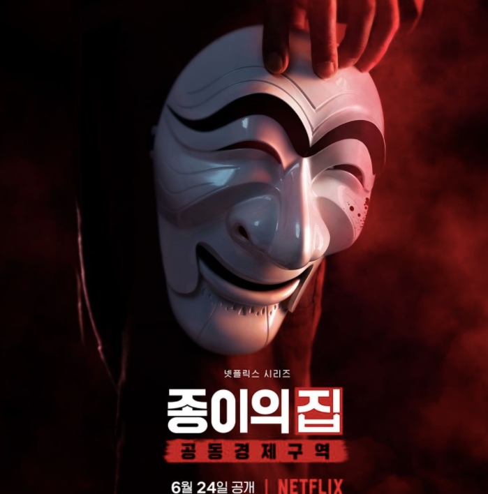 韓國翻拍的熱門西班牙劇《Money Heist: Korea - Joint Economic Area》的第 1 部分將於 6 月 24 日上映。