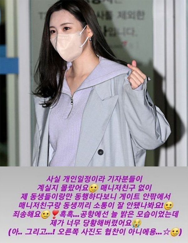 後來一些媒體刊登了宣美的新聞,卻暗示宣美對於登機口「撒謊」,企圖甩開記者。當媒體的報導開始引起關注時,宣美用她的Instagram故事澄清了誤會。