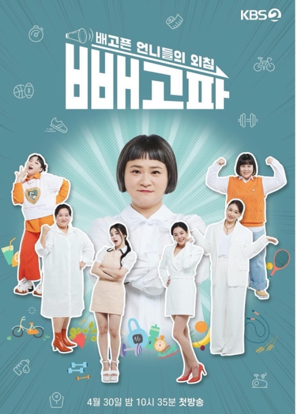 在7日播出的KBS2綜藝節目《Diet》中,河在淑、裴潤靜、高恩雅 、Brave Girls侑廷、金珠妍、朴文治爲了減肥,與金信英首次進行合宿。