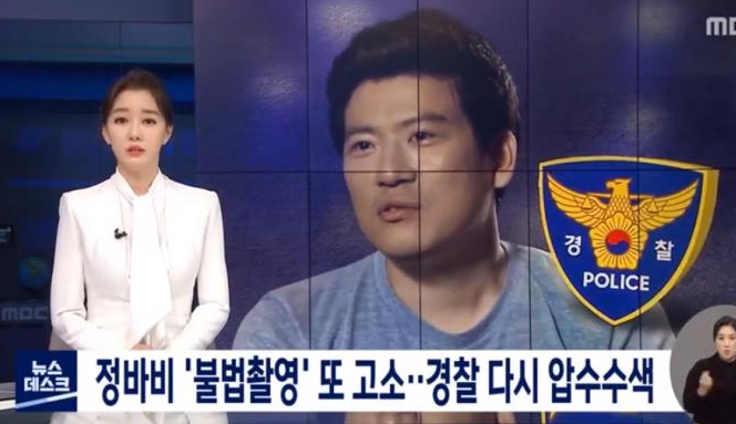 在今年3月舉行的第二次公審中,Bobby Chun只承認施暴事實,對非法拍攝嫌疑(性暴力處罰法上利用相機等進行拍攝、公佈等)主張已徵得同意,予以否認。