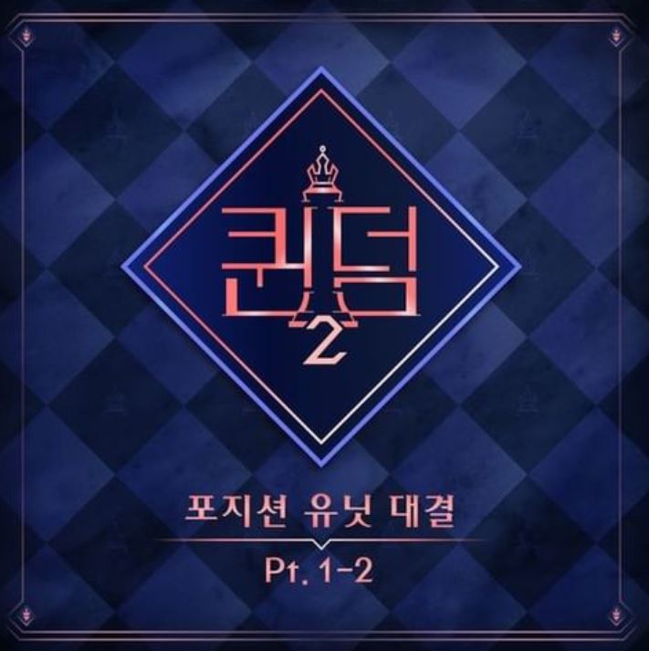 在12日播出的Mnet《QUEENDOM2》第7集中,繼上週「Position Unit對決」主唱Unit的結果發表之後,舞蹈Unit的比賽舞臺和最終結果也陸續發表。
