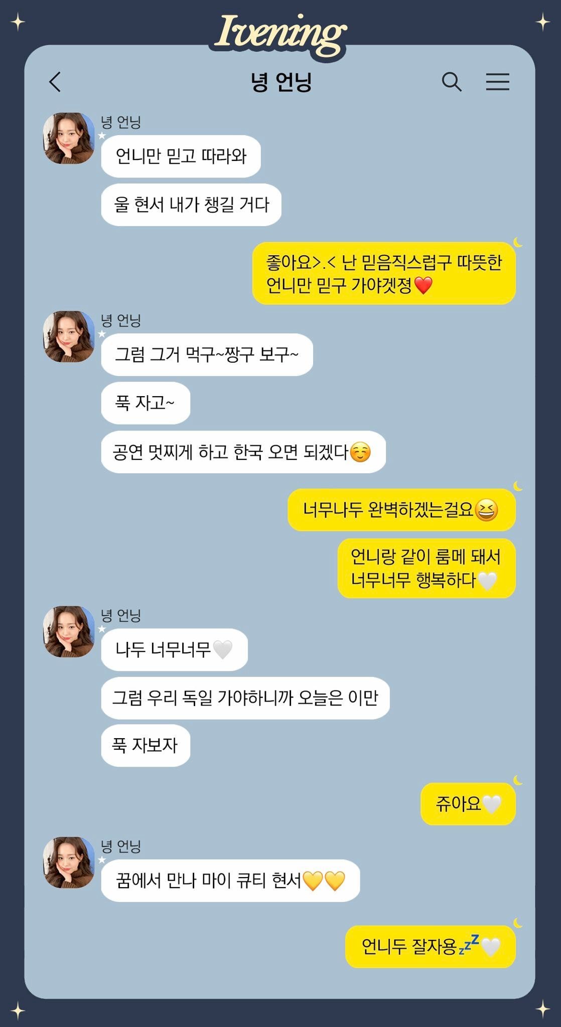 面對著這樣一位暖心大姐姐,Leeseo坦言:「好><我相信值得信賴和溫暖的員瑛姐姐!」,而二人可愛又暖心的對話,亦引起了網友們的熱烈討論。